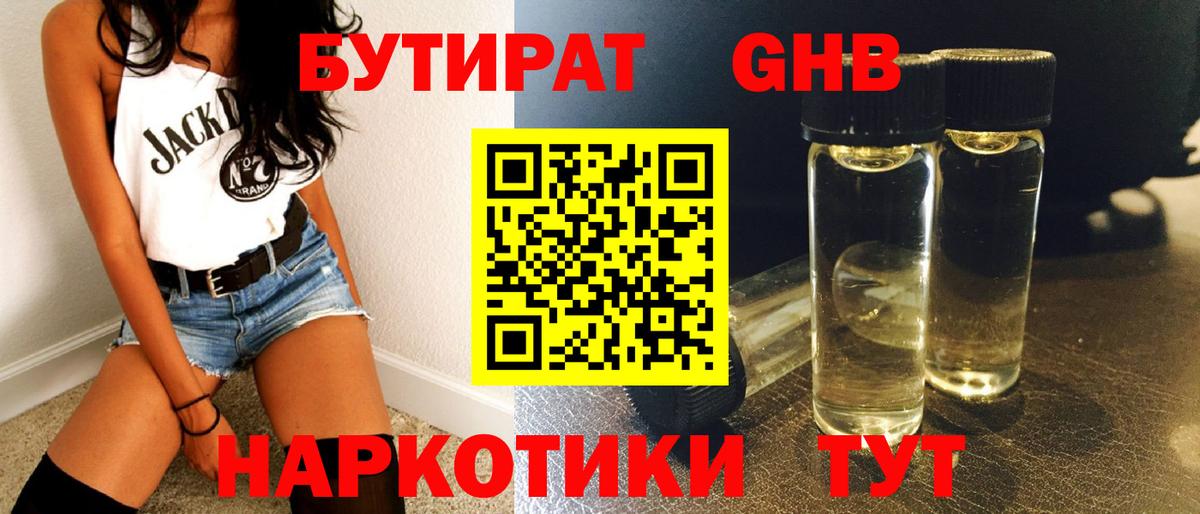 Бутират 99%  Вход с VPN  БУТИРАТ  Среднеуральск 