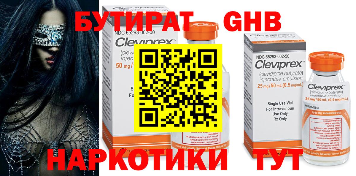 Бутират 99% Среднеуральск