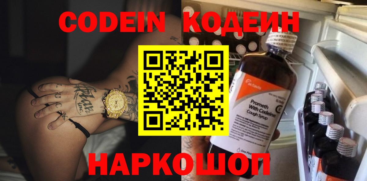 закладки  Кодеиновый сироп Lean Purple Drank  Codein Purple Drank  Вход с VPN  Среднеуральск 