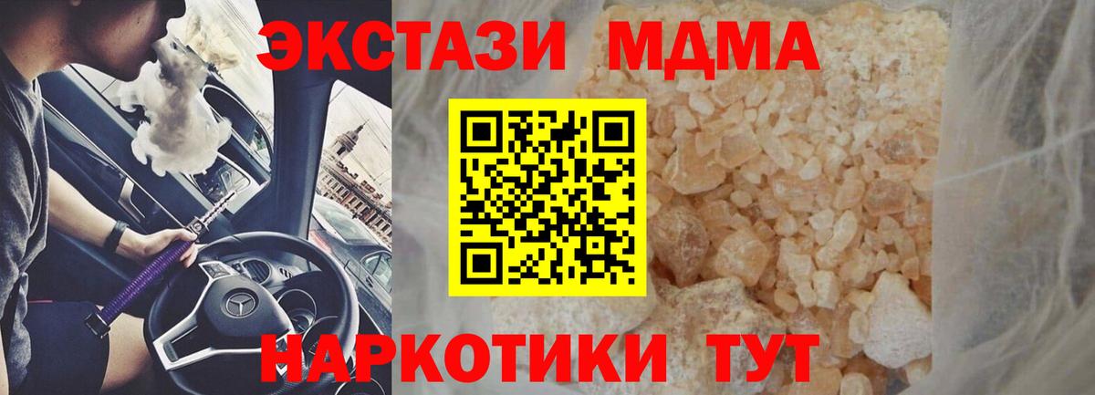 МДМА кристаллы  MDMA молли  Вход с VPN  Среднеуральск 